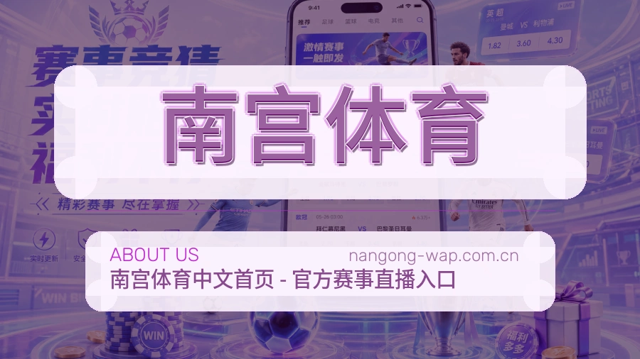 关于 南宫体育